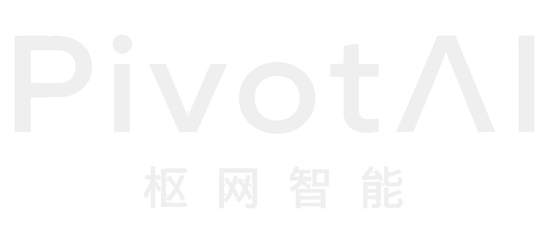 PivotAI 枢网智能